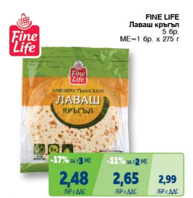 FINE LIFE Лаваш кръгъл