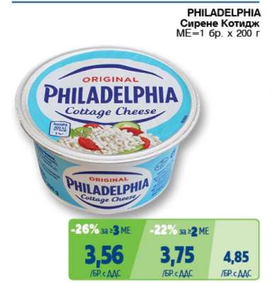 PHILADELPHIA Сирене Котидж