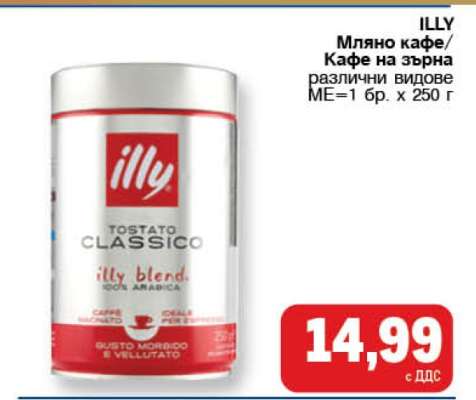 ILLY Мляно кафе/Кафе на зърна