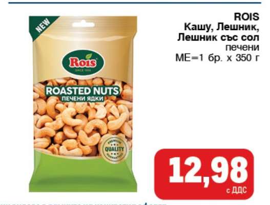 ROIS Кашу, Лешник