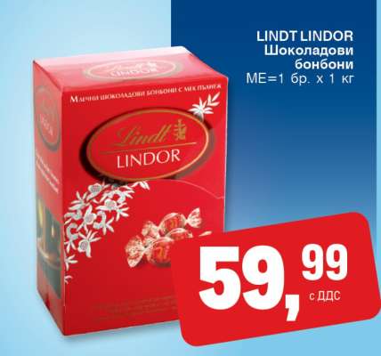 Lindt Lindor Шоколадови бонбони
