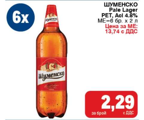 ШУМЕНСКО Pale Lager