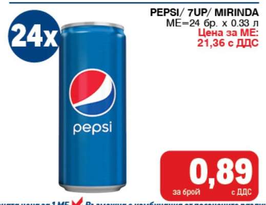 PEPSI/ 7UP/ MIRINDA