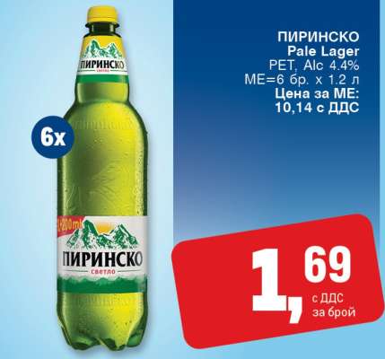 Пиринско Pale Lager