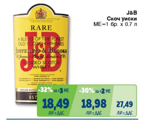 J&B Скотч уиски