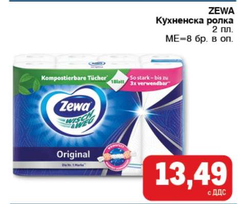 ZEWA Кухненска ролка