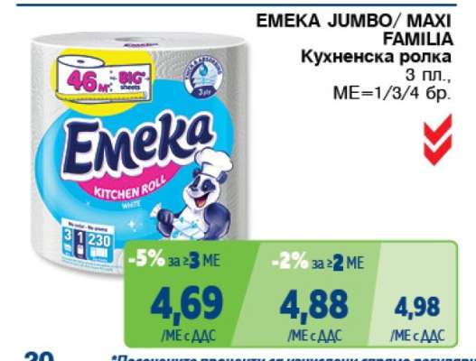 EMEKA JUMBO/ MAXI FAMILIA