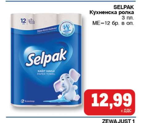 SELPAK Кухненска ролка
