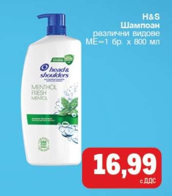 H&S Шампоан