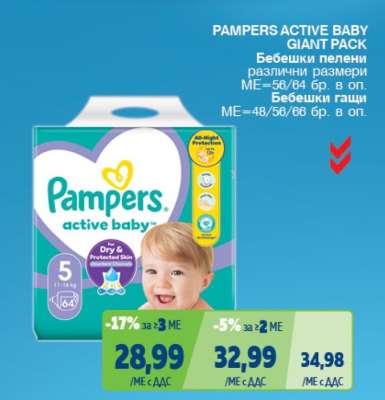 PAMPERS ACTIVE BABY GIANT PACK