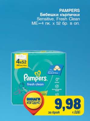 PAMPERS Бебешки кърпички