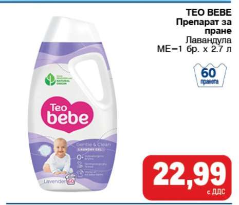 TEO BEBE Препарат за пране