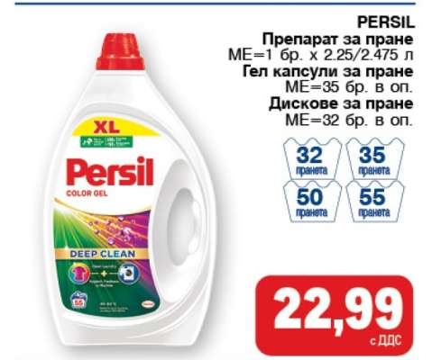 PERSIL