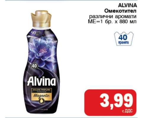 ALVINA Омекотител