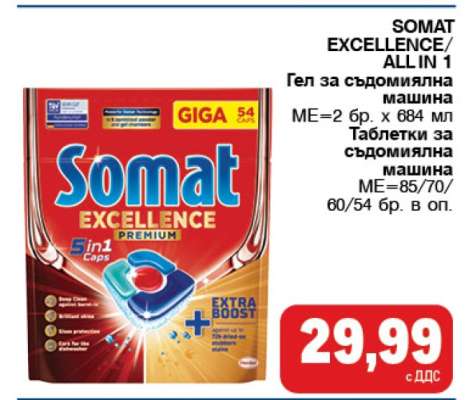 SOMAT EXCELLENCE/ALL IN 1