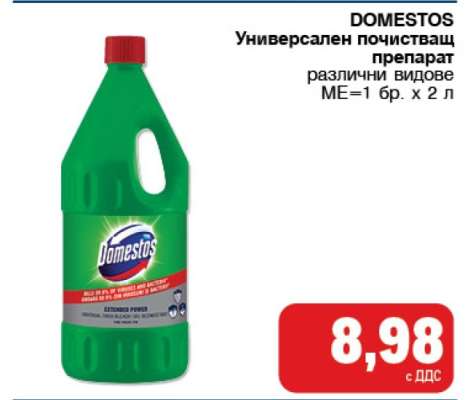 DOMESTOS