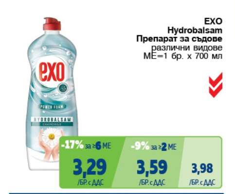 EXO Hydrobalm