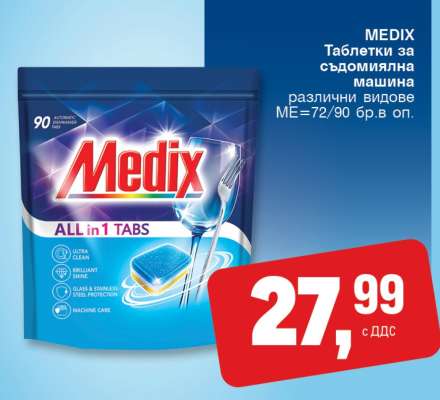 MEDIX Таблетки за съдомиялна машина