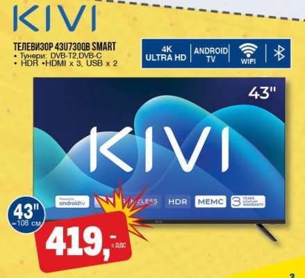 Телевизор KIVI 43U7300B SMART