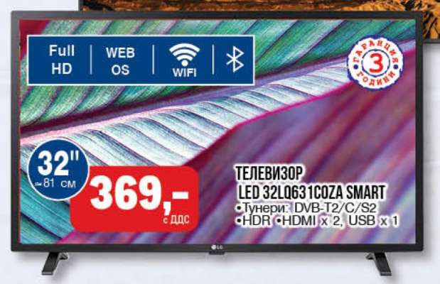 ТЕЛЕВИЗОР LED 32LQ631C0ZA SMART