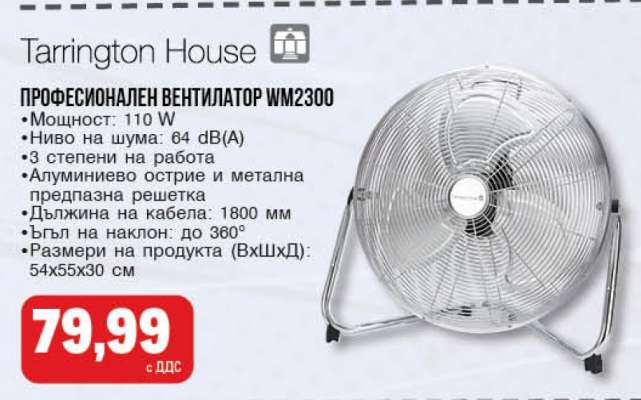 ПРОФЕСИОНАЛЕН ВЕНТИЛАТОР WM2300