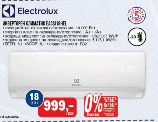 Electrolux Инверторен климатик EACS18HEL