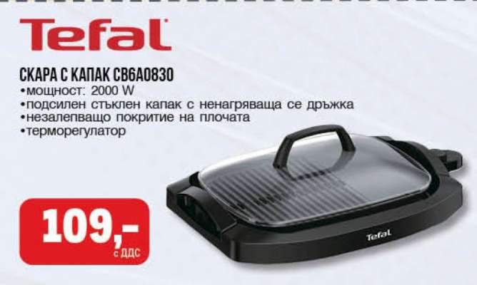 Скара с капак CB6A0830