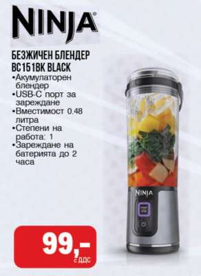 БЕЗЖИЧЕН БЛЕНДЕР BC151BK BLACK