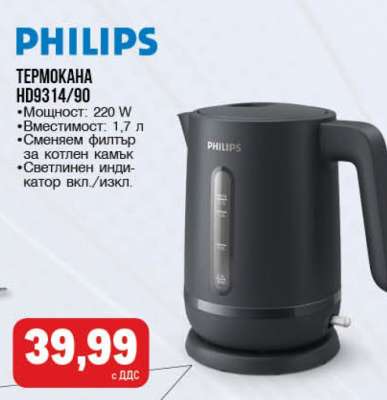PHILIPS ТЕРМОКАНА HD9314/90