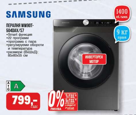 Пералня SAMSUNG WW90T-504DAX/S7
