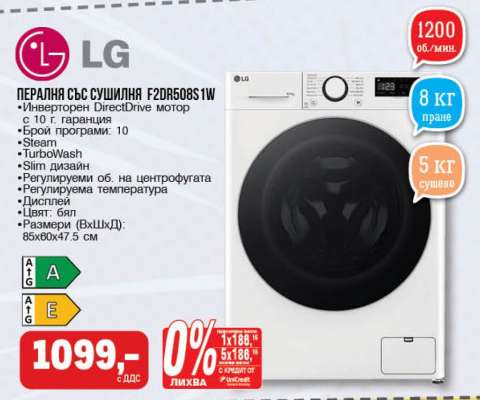 LG Пералня със сушилня F2DR508S1W