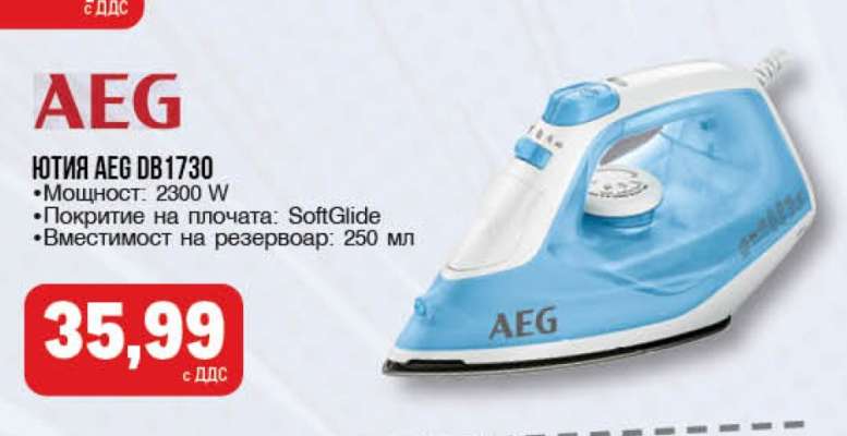 Ютия AEG DB1730
