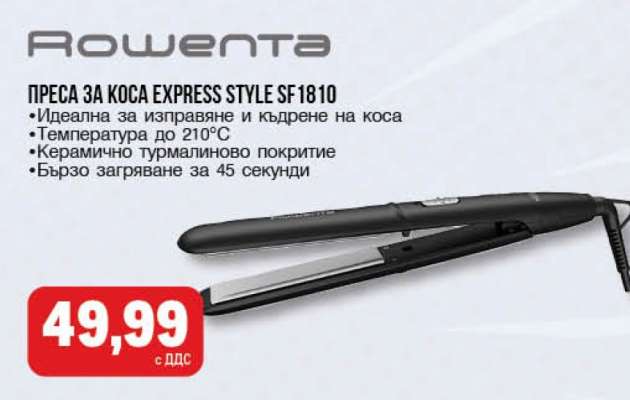 ПРЕСА ЗА КОСА EXPRESS STYLE SF1810