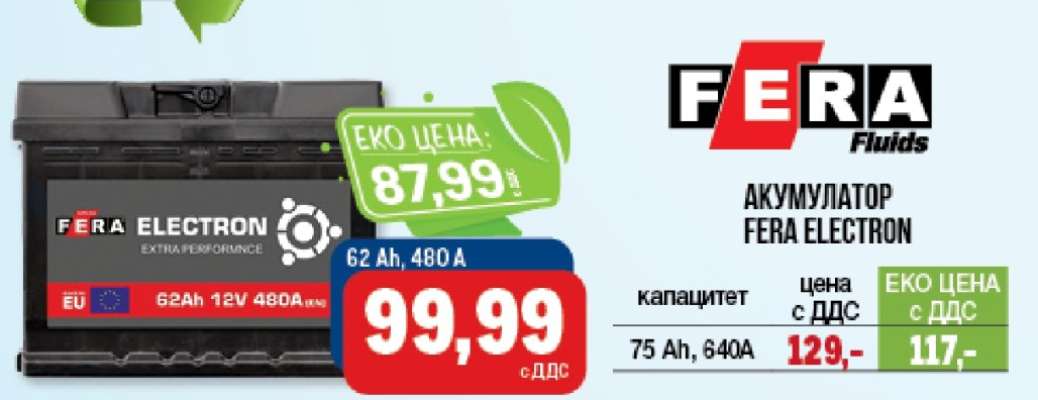 АКУМУЛАТОР FERA ELECTRON