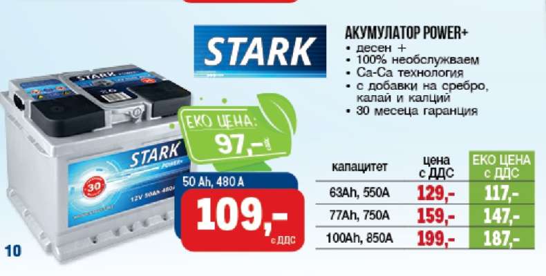 АКУМУЛАТОР POWER+