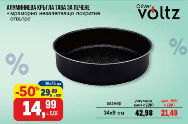 АЛУМИНИЕВА КРЪГЛА ТАВА ЗА ПЕЧЕНЕ