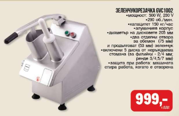 ЗЕЛЕНЧУКОРЕЗАЧКА GVC1002
