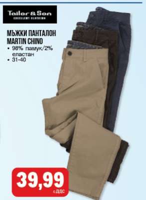 МЪЖКИ ПАНТАЛОН MARTIN CHINO