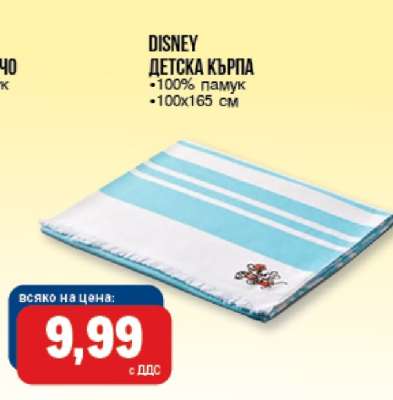 DISNEY ДЕТСКА КЪРПА