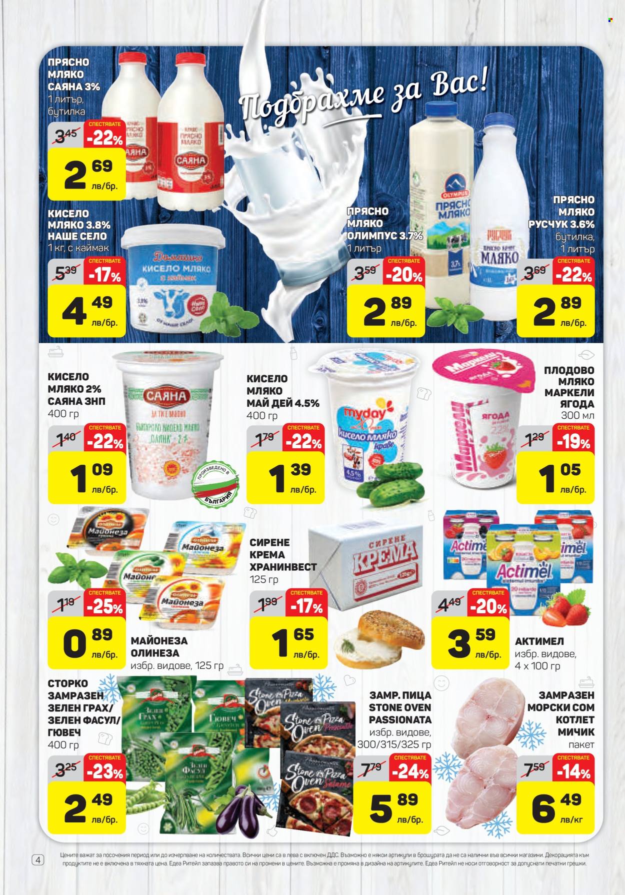 Брошура на ЕДЕА - 22.05.2025 - 28.05.2025. Страница 1