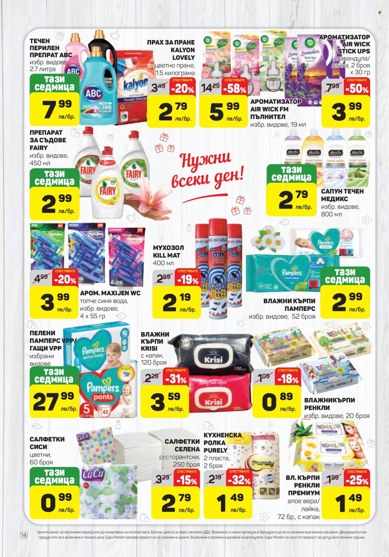 Брошура на ЕДЕА - 22.05.2025 - 28.05.2025. Страница 1