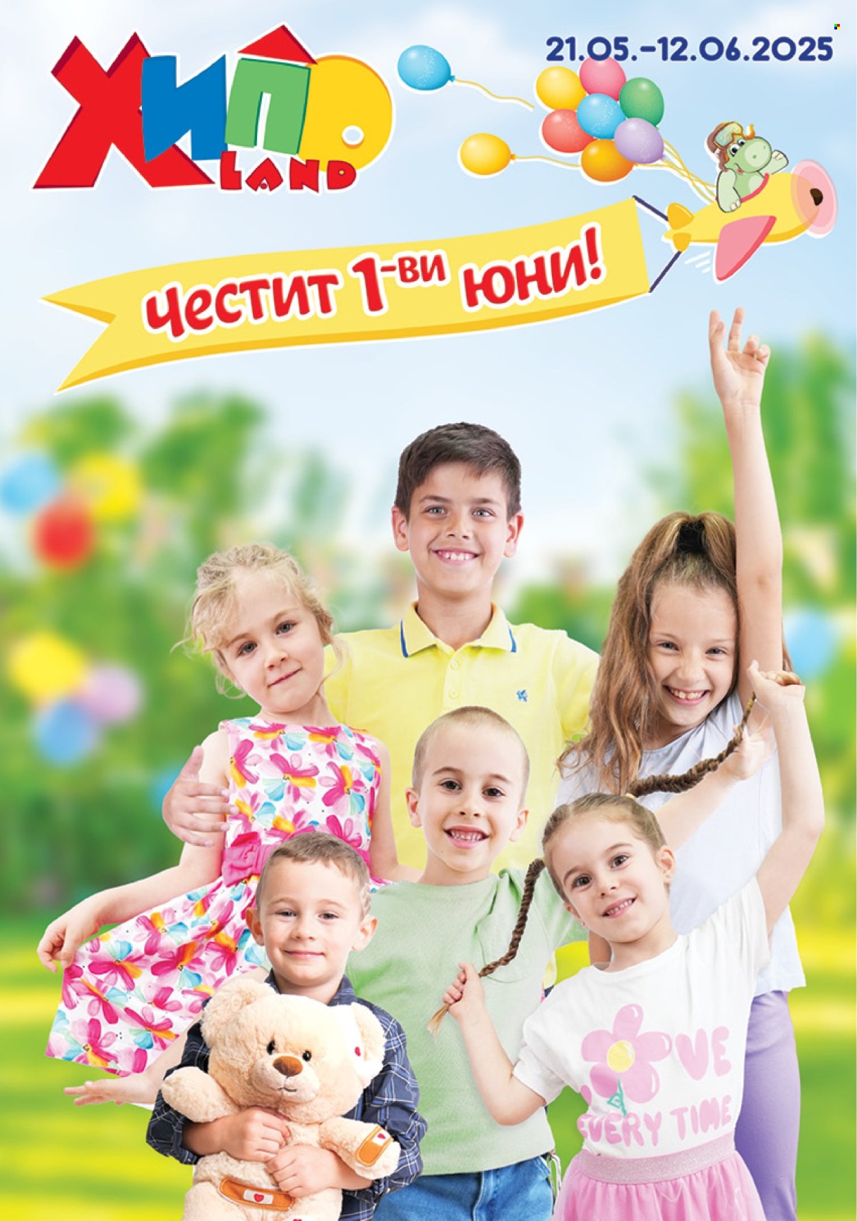Брошура на Хиполенд - 21.05.2025 - 12.06.2025. Страница 1