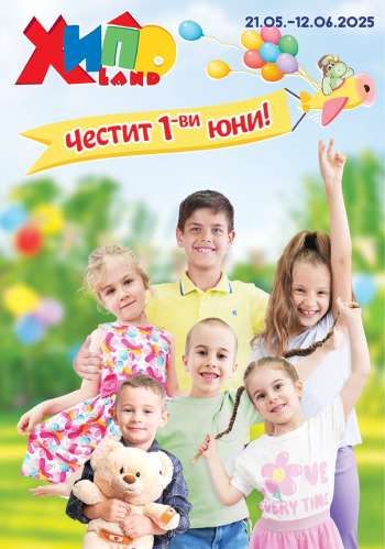 Брошура на Хиполенд - 21.05.2025 - 12.06.2025.