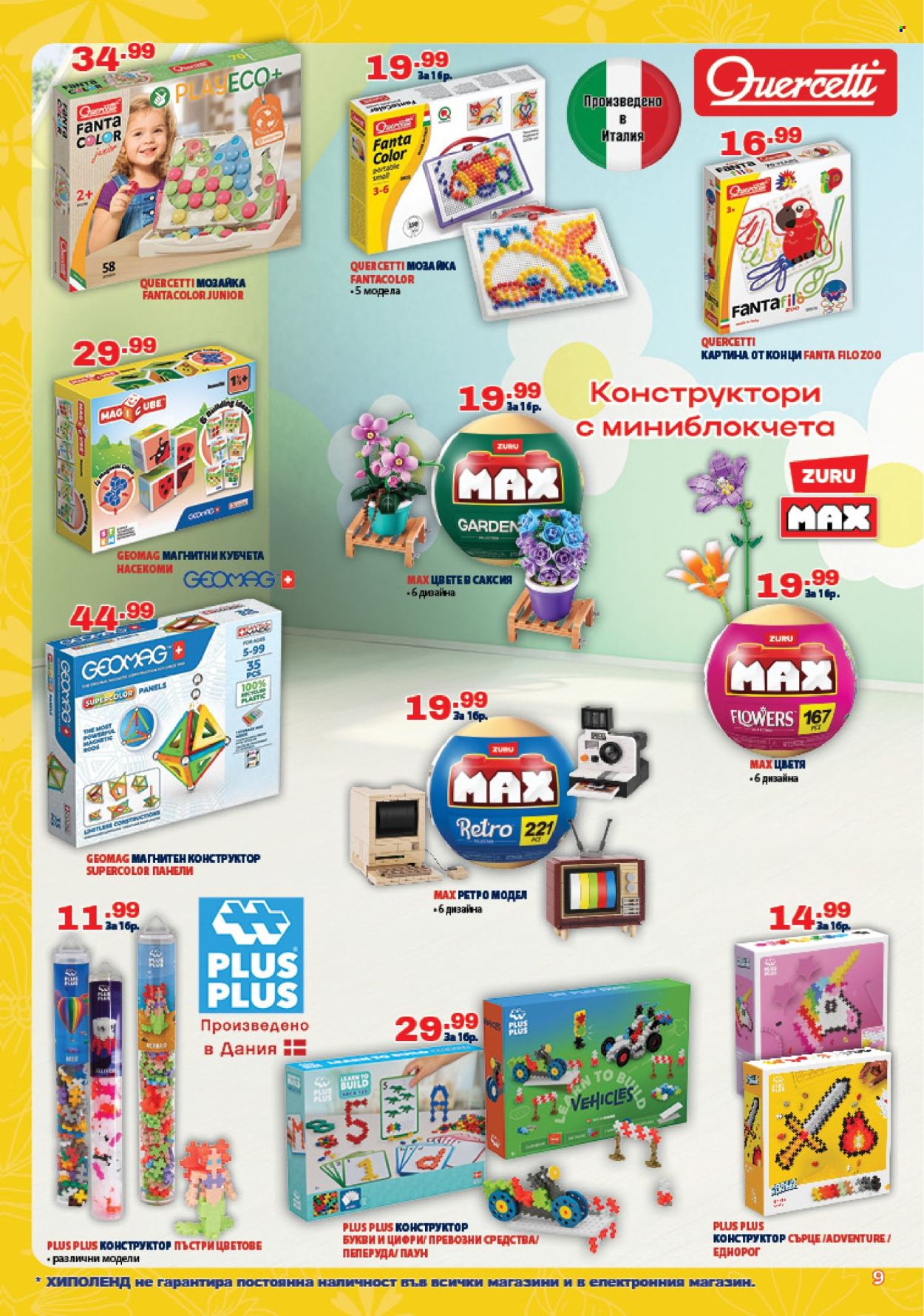 Брошура на Хиполенд - 21.05.2025 - 12.06.2025. Страница 1
