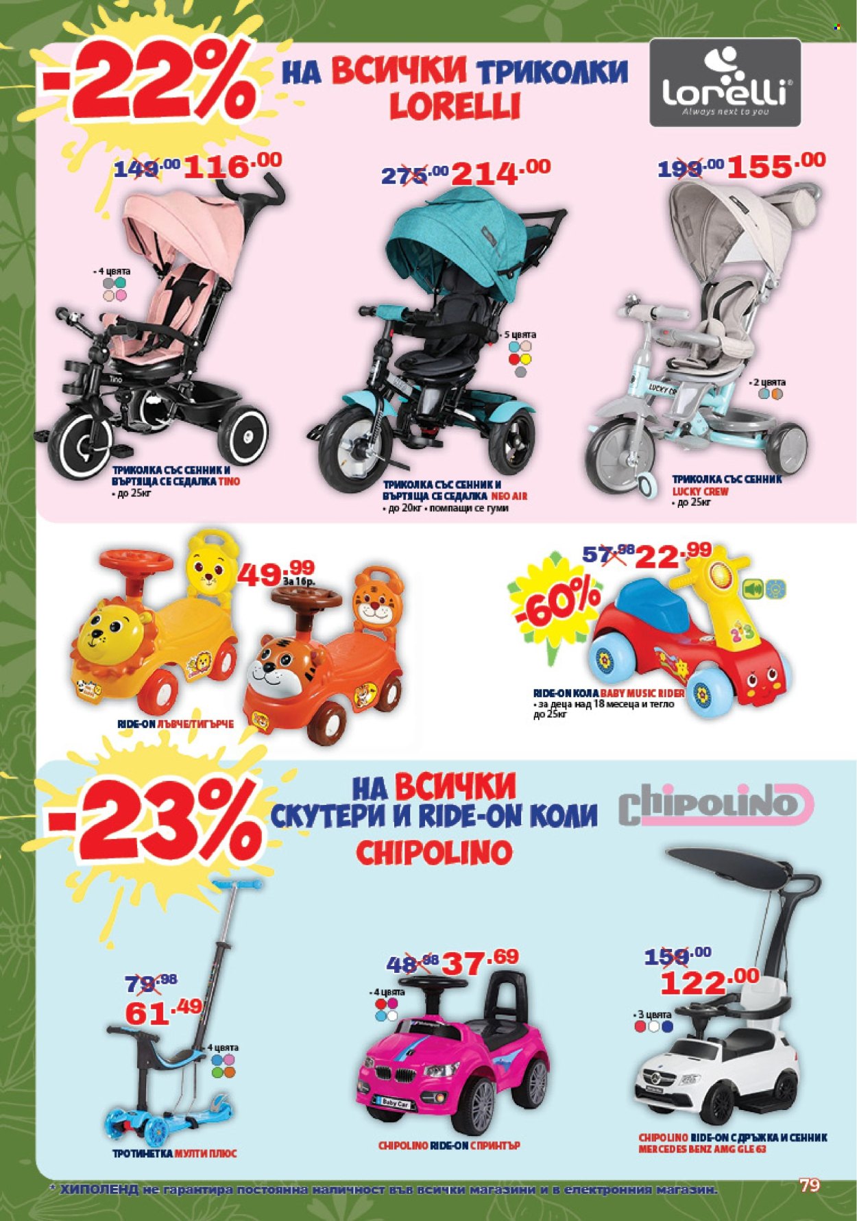 Брошура на Хиполенд - 21.05.2025 - 12.06.2025. Страница 1