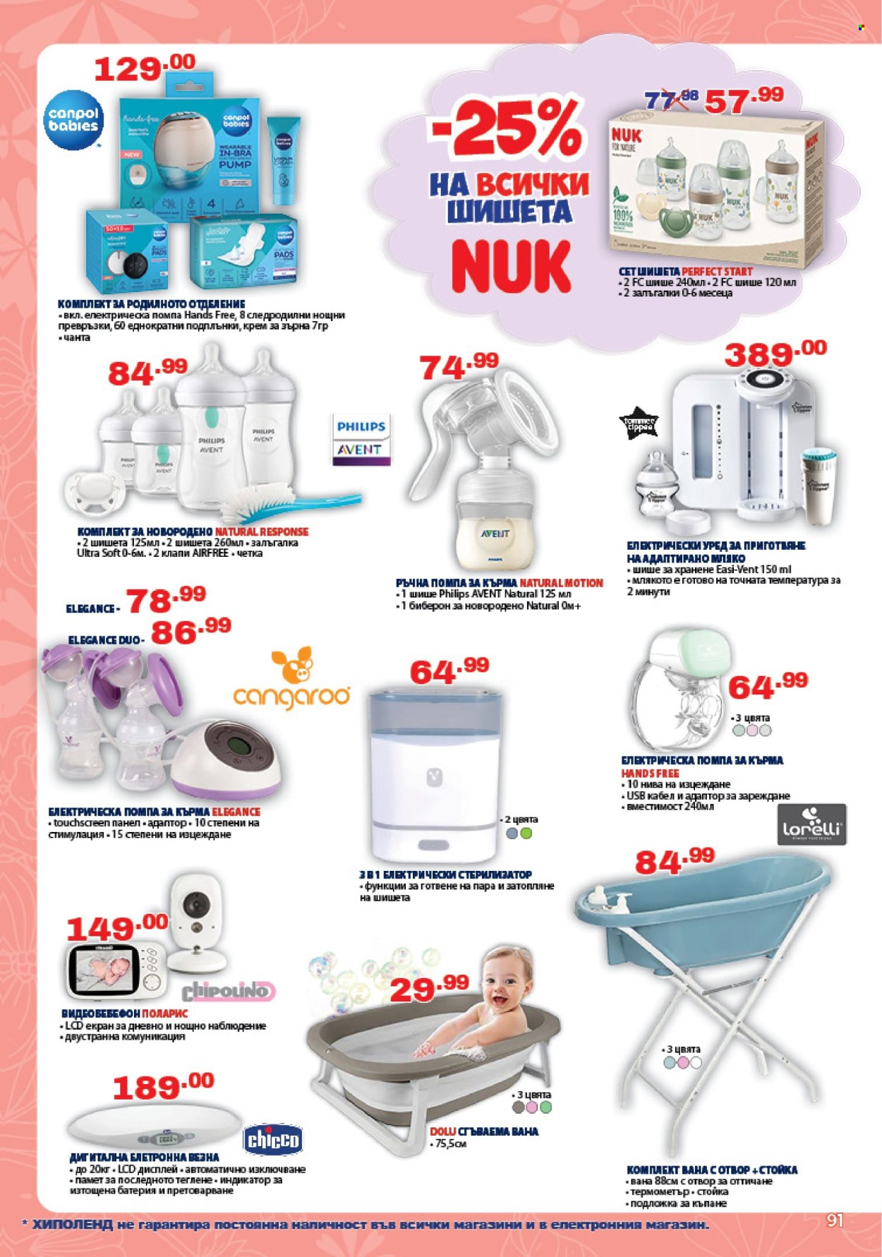 Брошура на Хиполенд - 21.05.2025 - 12.06.2025. Страница 1