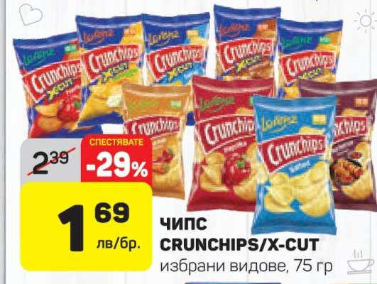 Чипс Crunchips/X-Cut