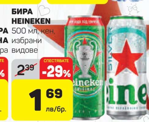 Бира Heineken