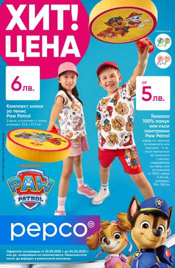 thumbnail - Брошура на Pepco - Paw Patrol