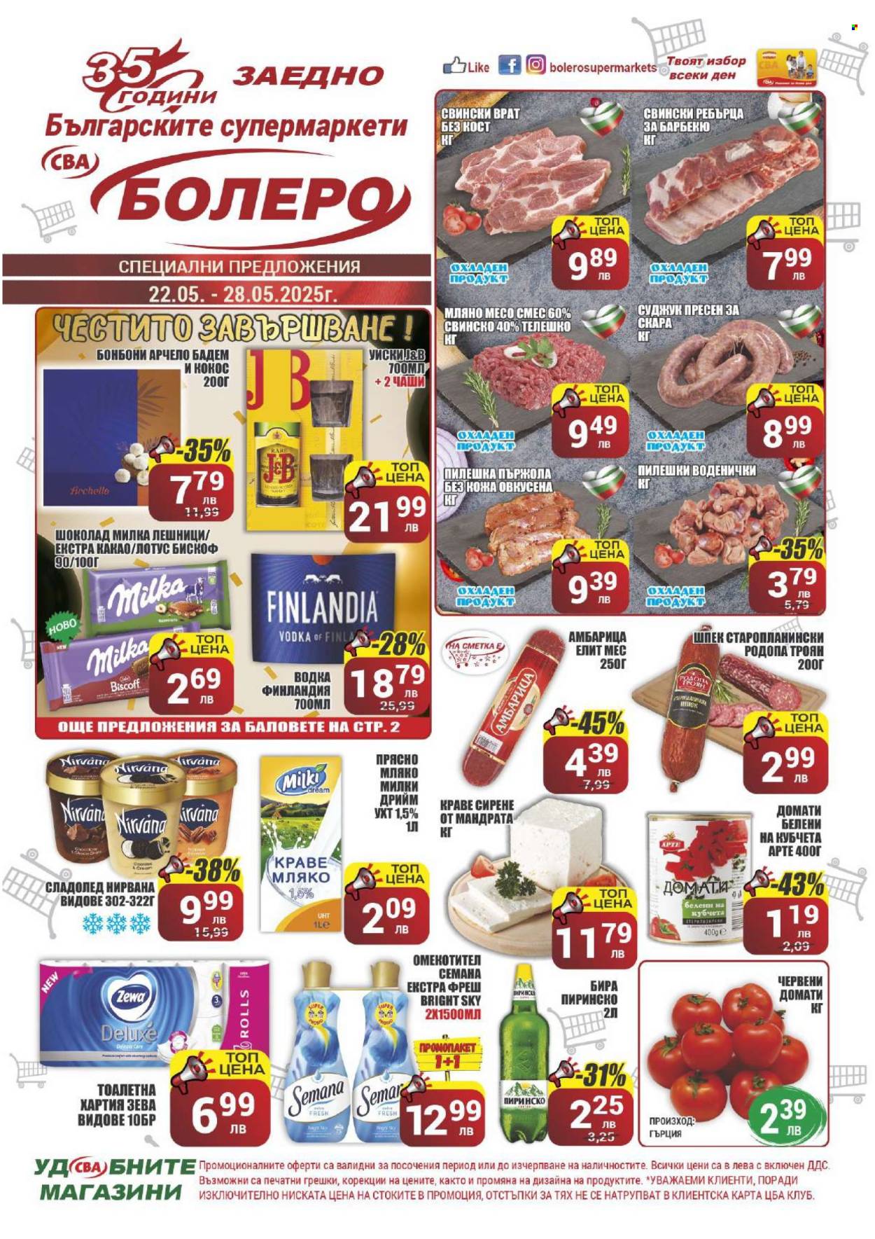 Брошура на CBA - 22.05.2025 - 28.05.2025. Страница 1